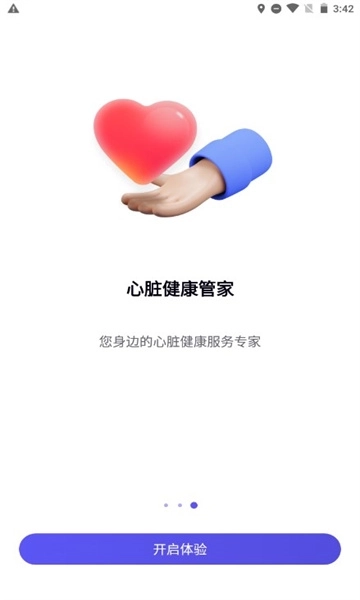 心泰健康手机版