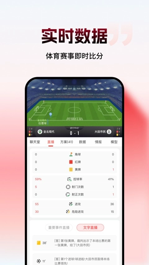 网易红彩安卓版2