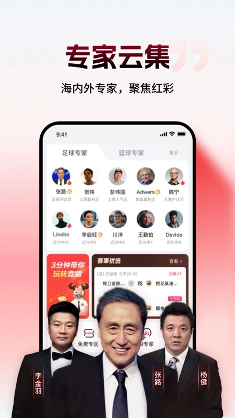 网易红彩安卓版3