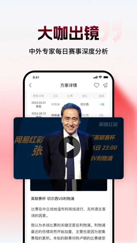 网易红彩安卓版4