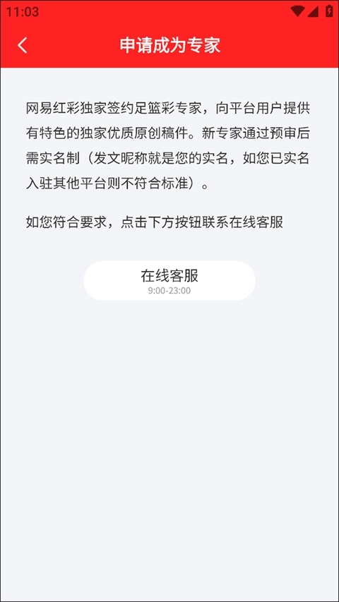 网易红彩安卓版app下载