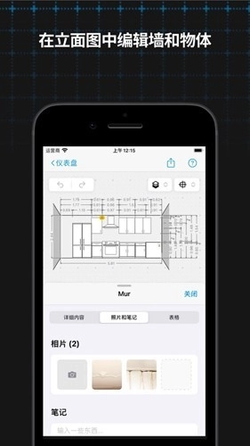 magicplan手机版2
