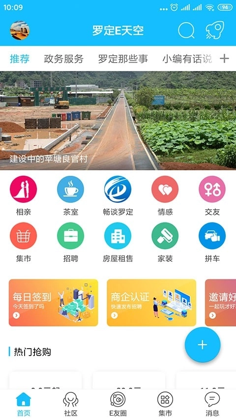 罗定e天空安卓版1