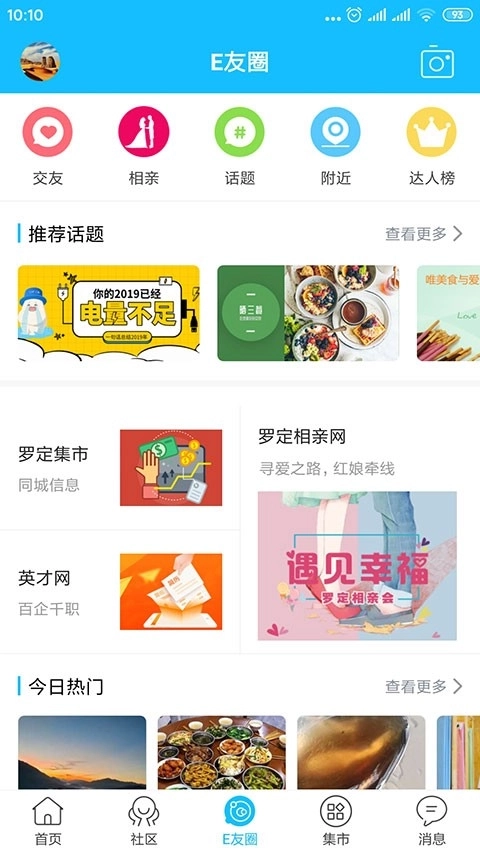 罗定e天空安卓版2