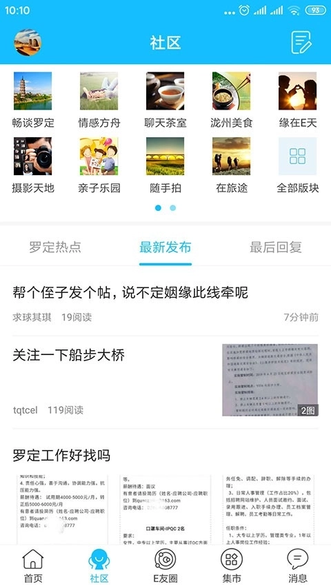 罗定e天空安卓版3
