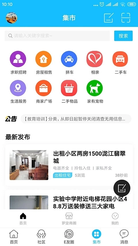 罗定e天空安卓版4