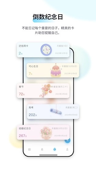 日历清单安卓版3