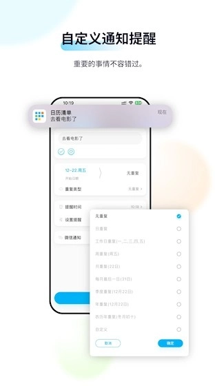 日历清单安卓版2