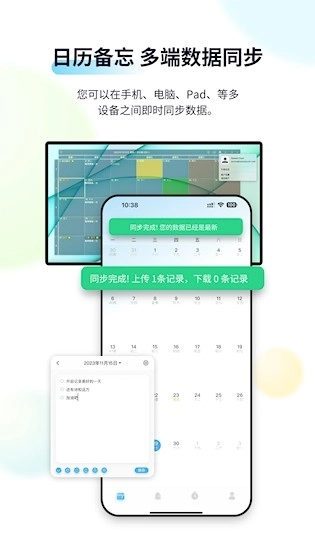 日历清单安卓版安装下载