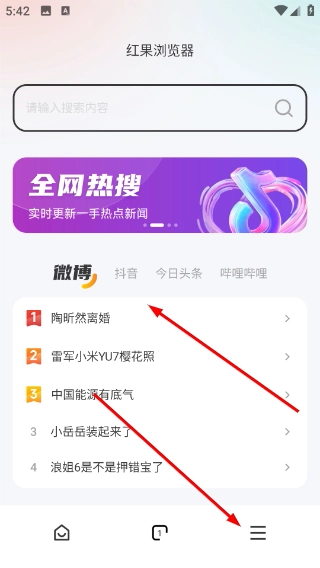 红果浏览器中文版下载
