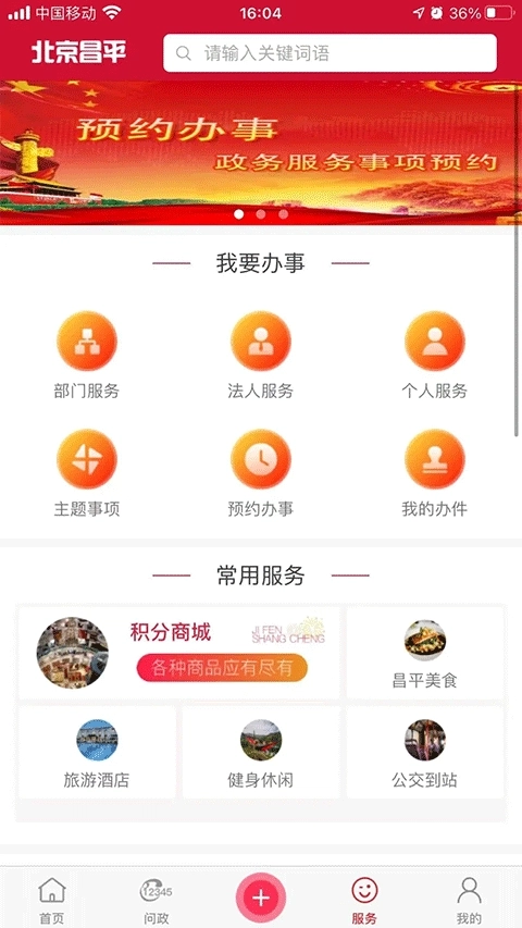 北京昌平安卓版2