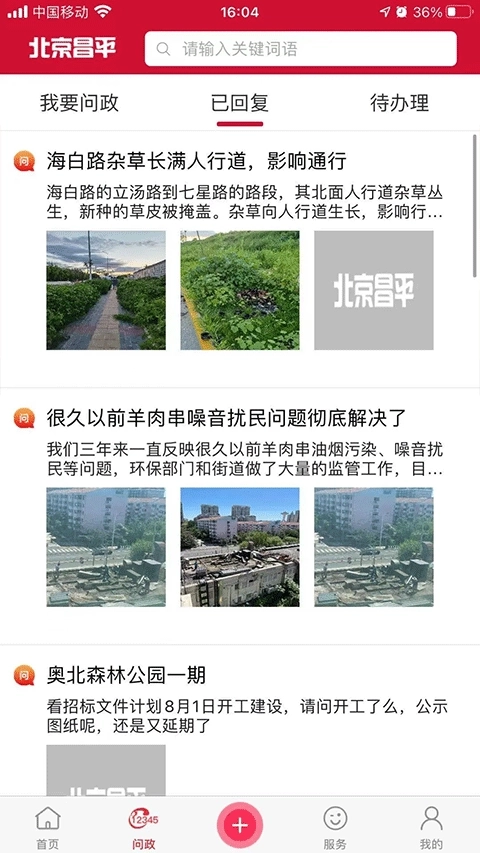 北京昌平安卓版3