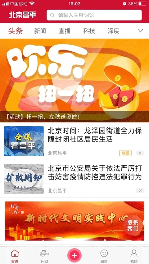 北京昌平安卓版4
