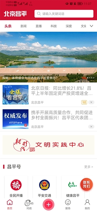 北京昌平安卓版手机下载