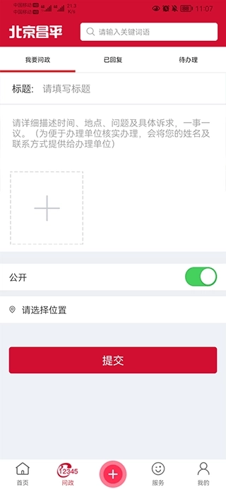 北京昌平安卓版手机下载