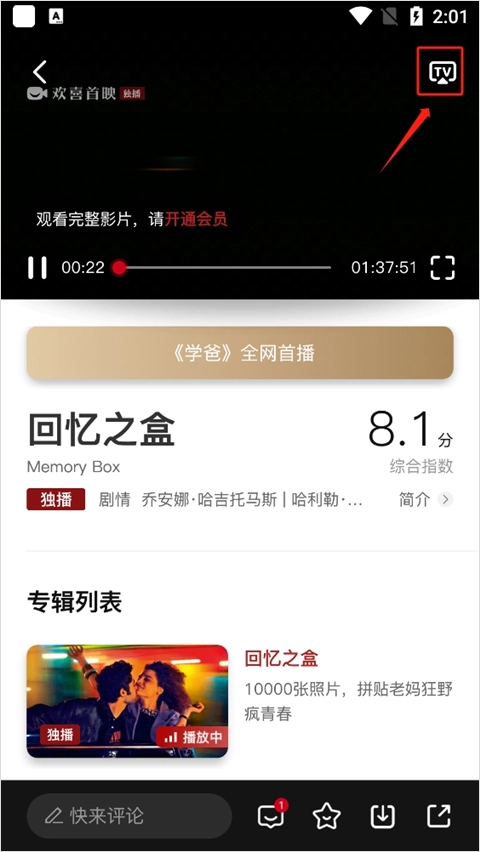 欢喜首映安卓版软件下载