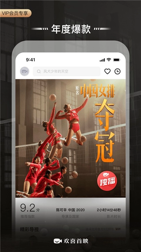 欢喜首映安卓版2