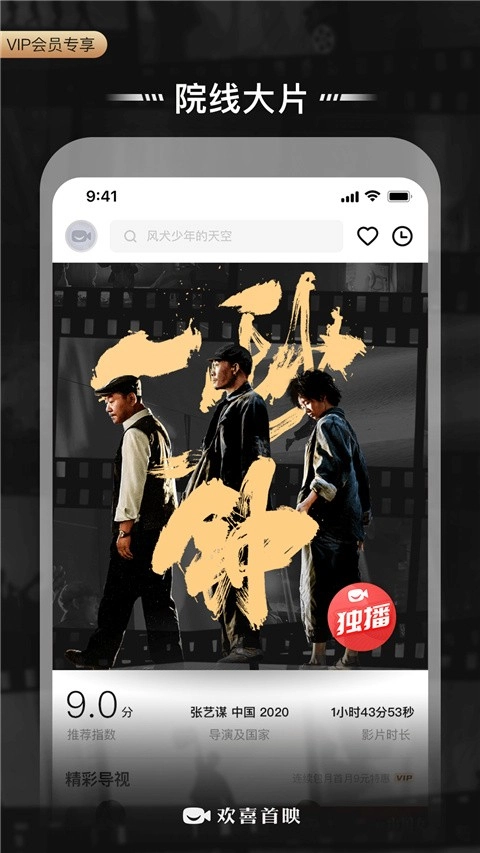 欢喜首映安卓版1