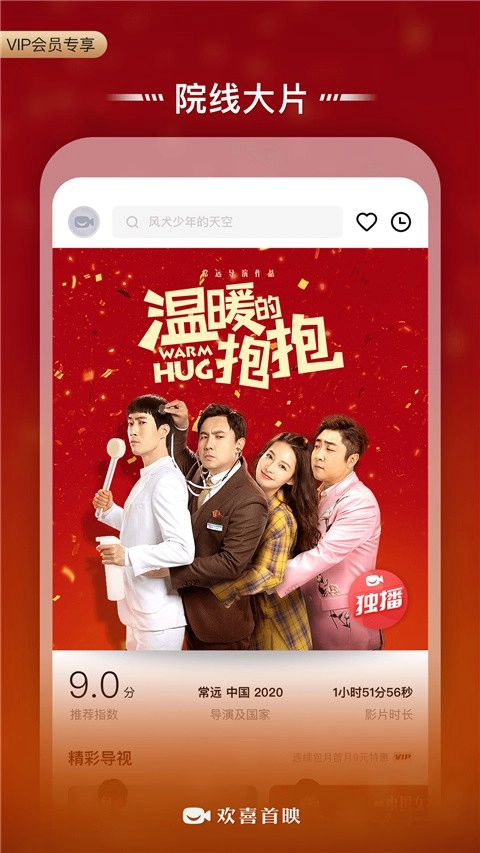 欢喜首映安卓版3