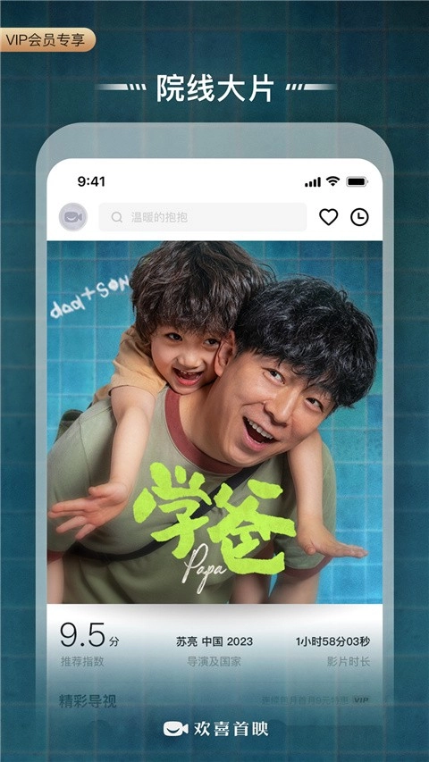 欢喜首映安卓版4