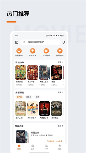 追萝卜安卓版3