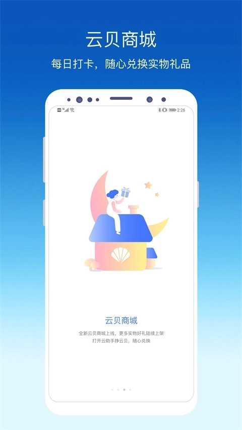 环评云助手安卓版4