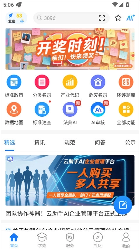 环评云助手安卓版安装下载