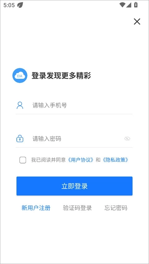 环评云助手安卓版安装下载