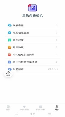 星轨免费相机高清版3