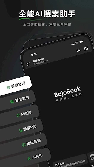 BajoSeek安卓版2