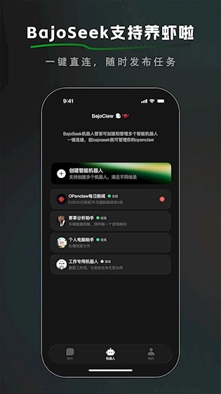 BajoSeek安卓版1