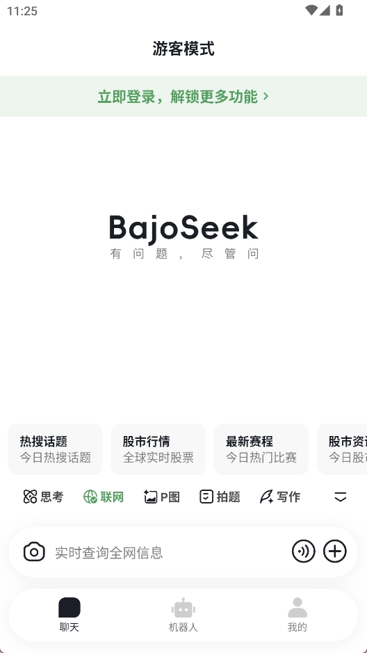 BajoSeek安卓版最新下载