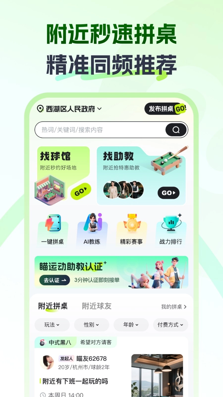 瞄运动正版2