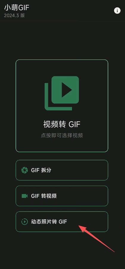 小萌GIF安卓版安装包下载