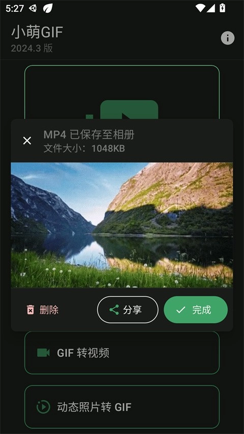 小萌GIF安卓版1