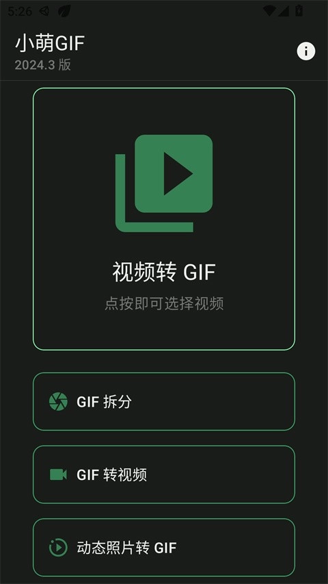 小萌GIF安卓版2