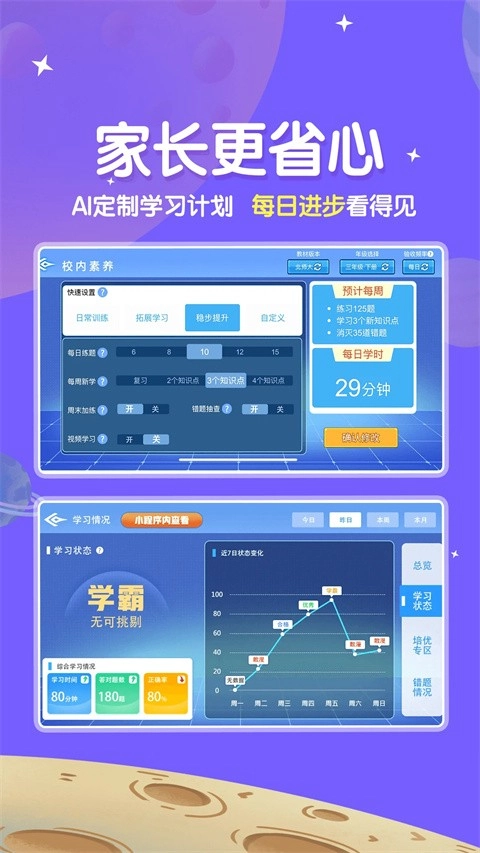 星空思维安卓版1