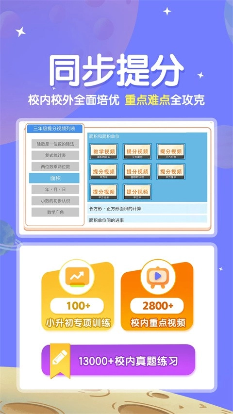 星空思维安卓版2