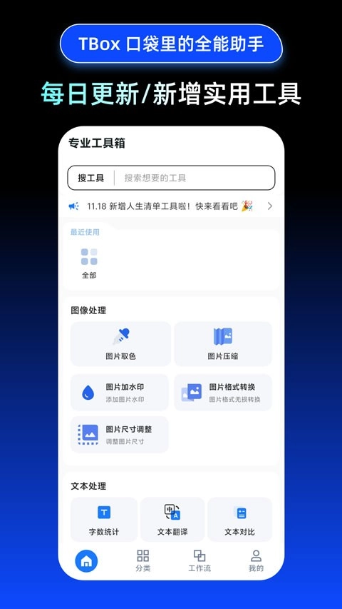 TBox工具箱安卓版3