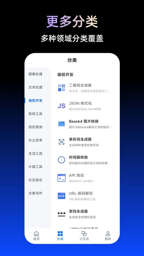 TBox工具箱安卓版2