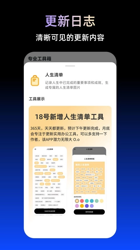 TBox工具箱安卓版1