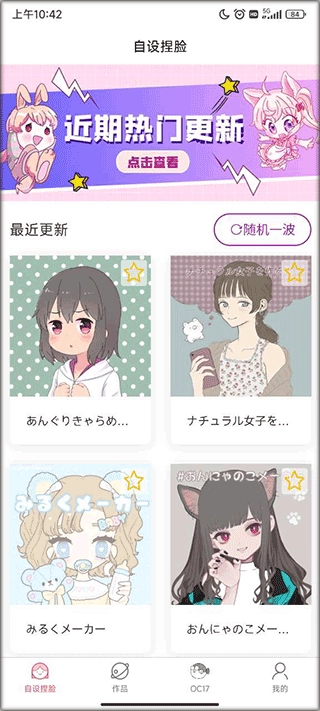 自设捏脸安卓版免费下载