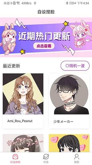 自设捏脸安卓版4