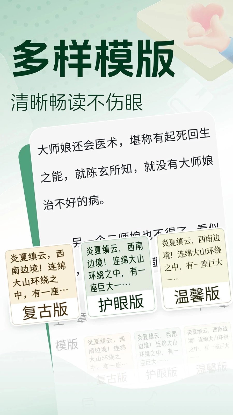 锦书小说安卓版1