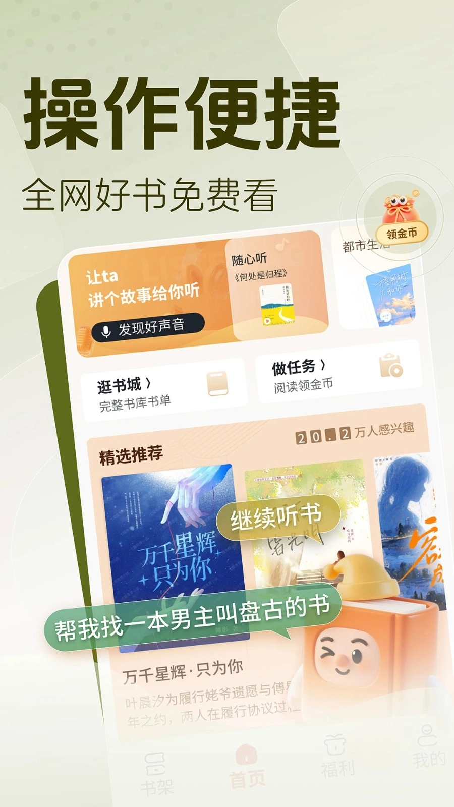 锦书小说安卓版2
