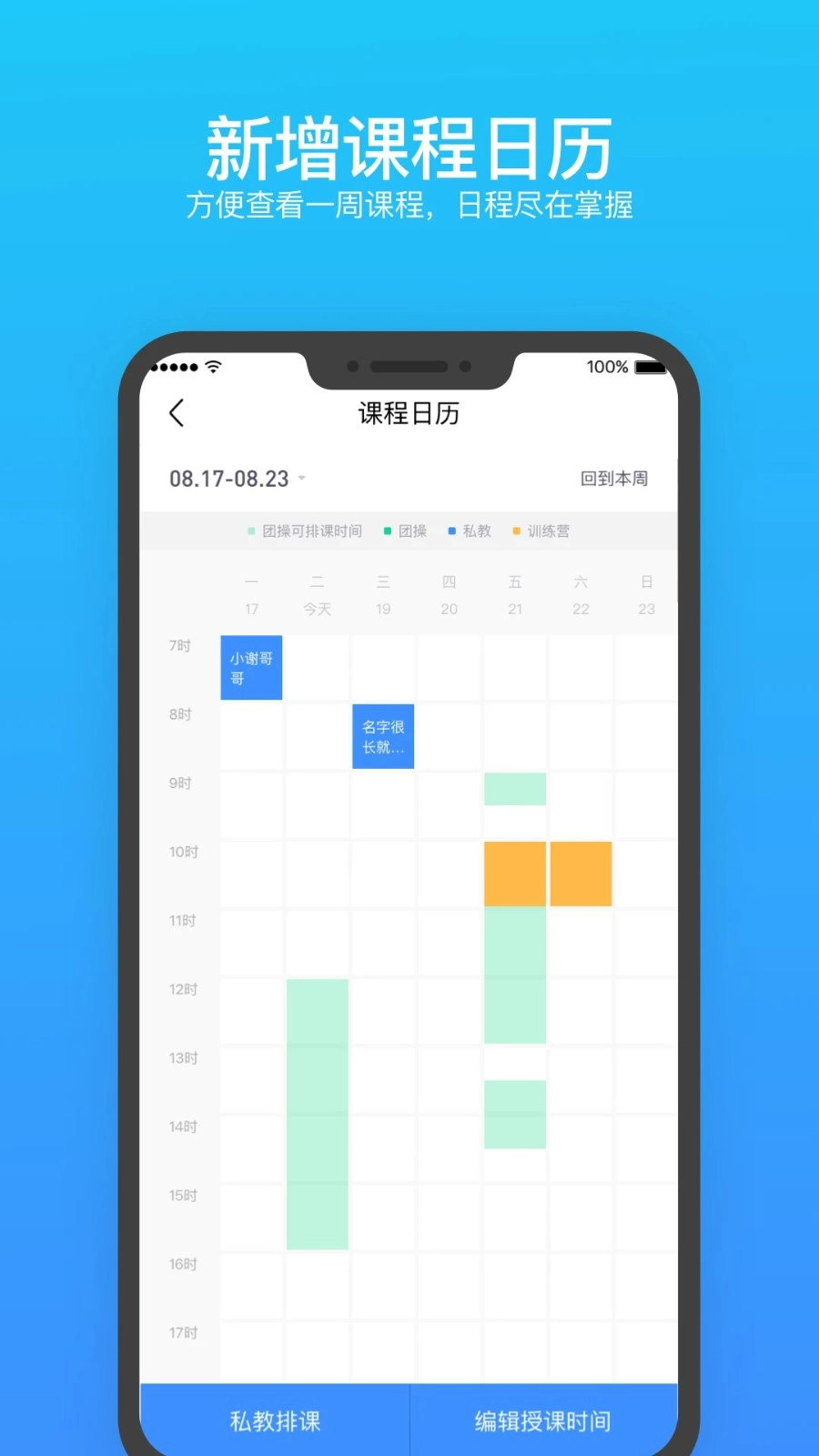 乐刻教练安卓版3