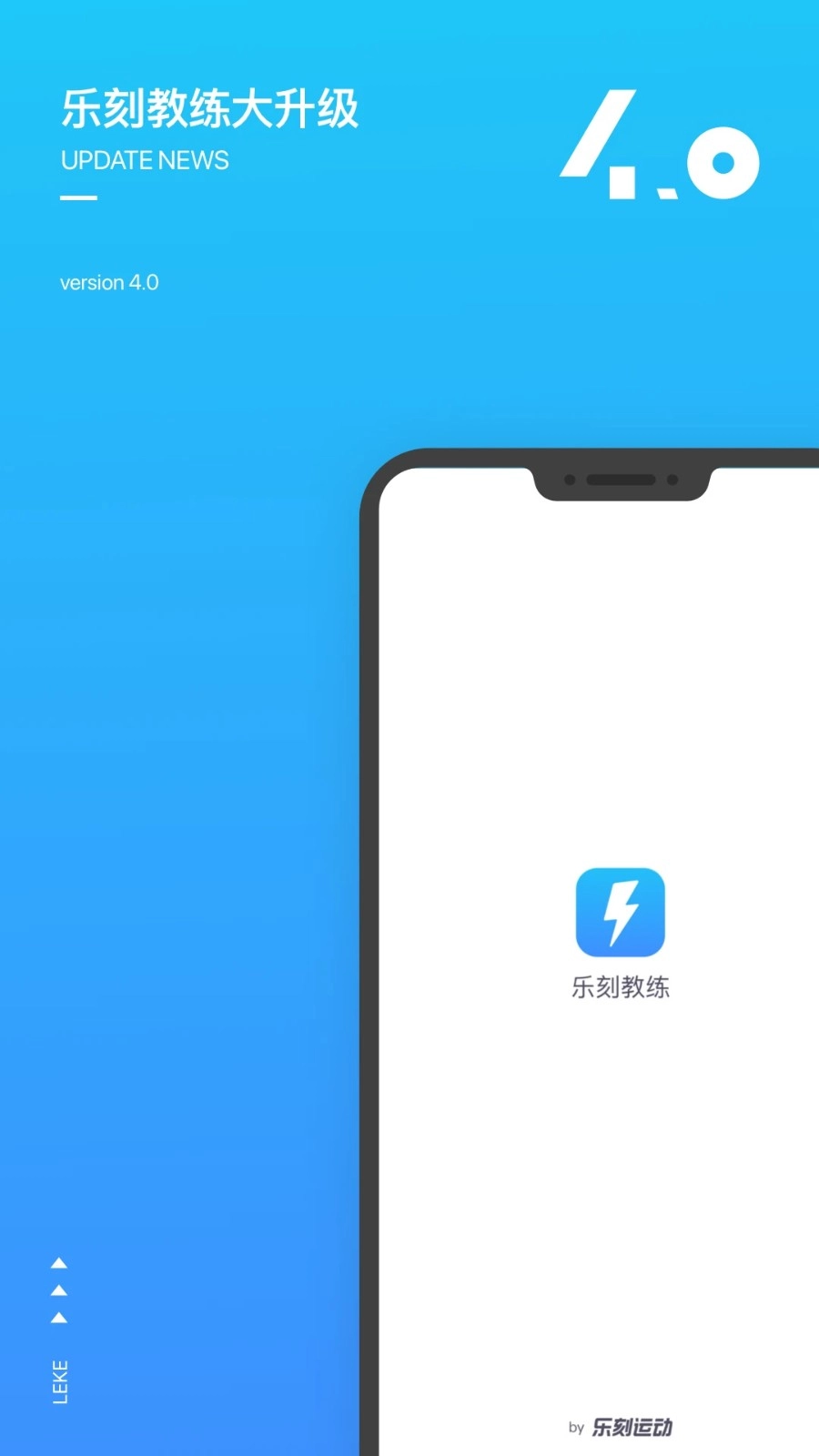 乐刻教练安卓版1
