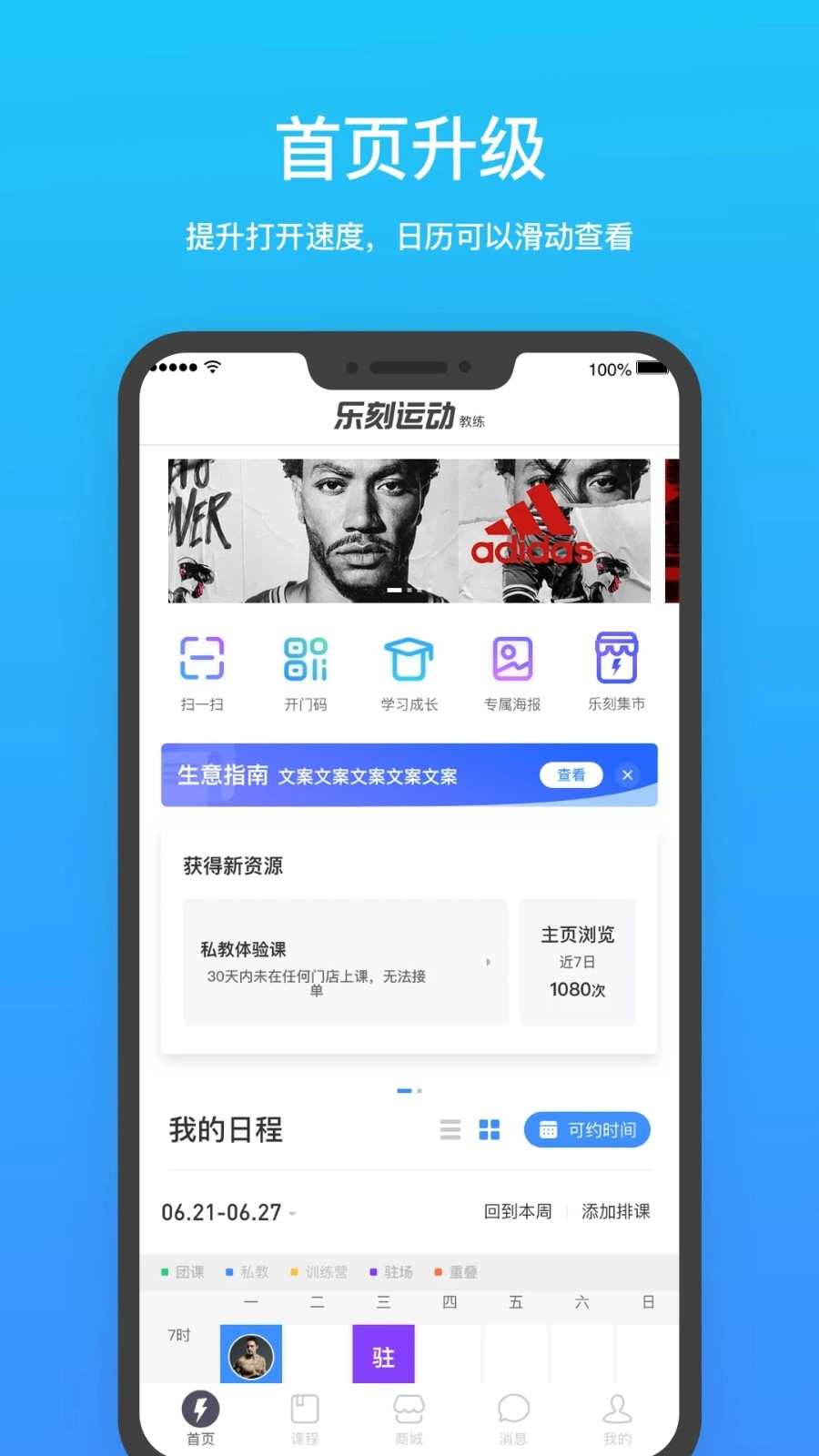 乐刻教练安卓版2