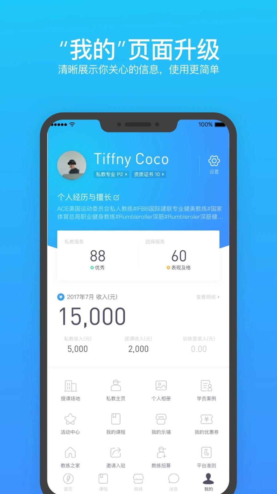 乐刻教练安卓版4