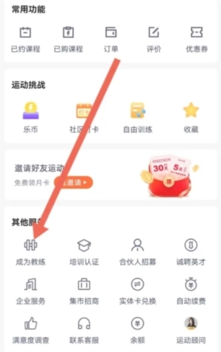 乐刻教练安卓版手机下载